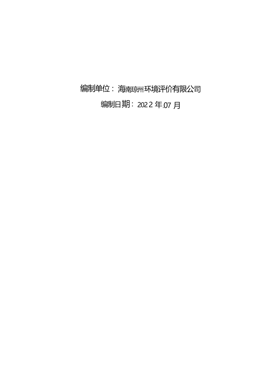 中广核白沙邦溪100MW农光互补发电项目送出线路 环评报告.docx_第2页