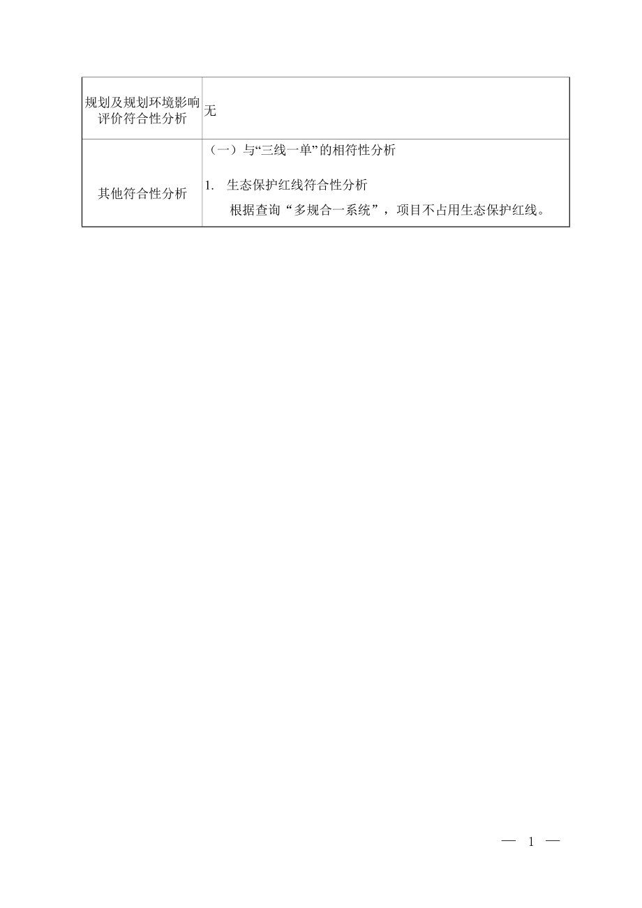 中广核白沙邦溪100MW农光互补发电项目送出线路 环评报告.docx_第4页