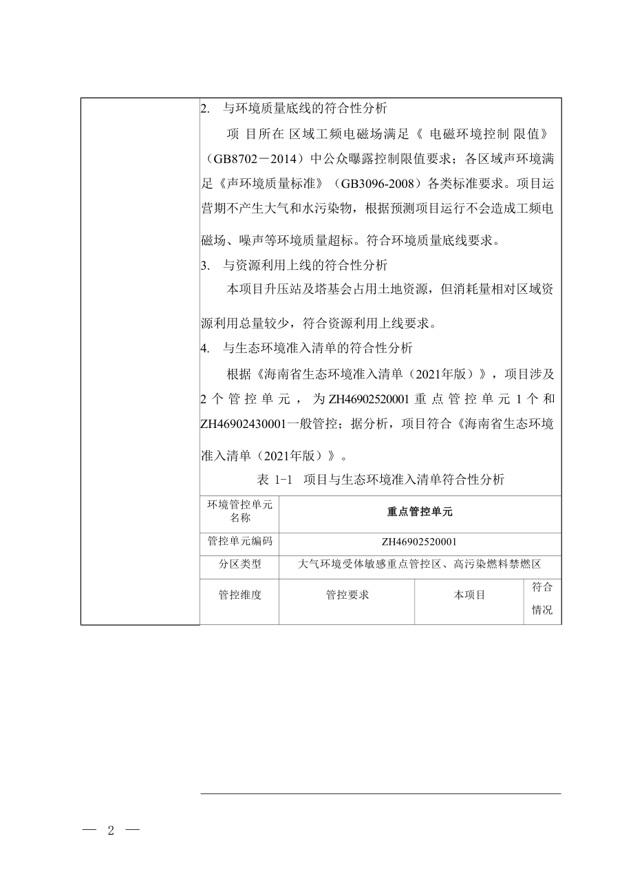 中广核白沙邦溪100MW农光互补发电项目送出线路 环评报告.docx_第5页