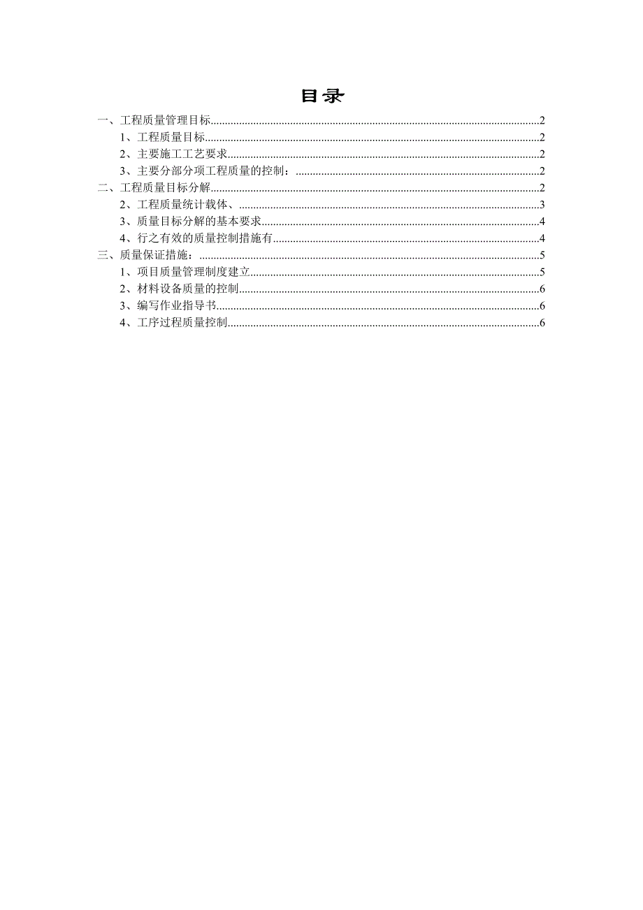 项目质量管理目标及分解_第1页