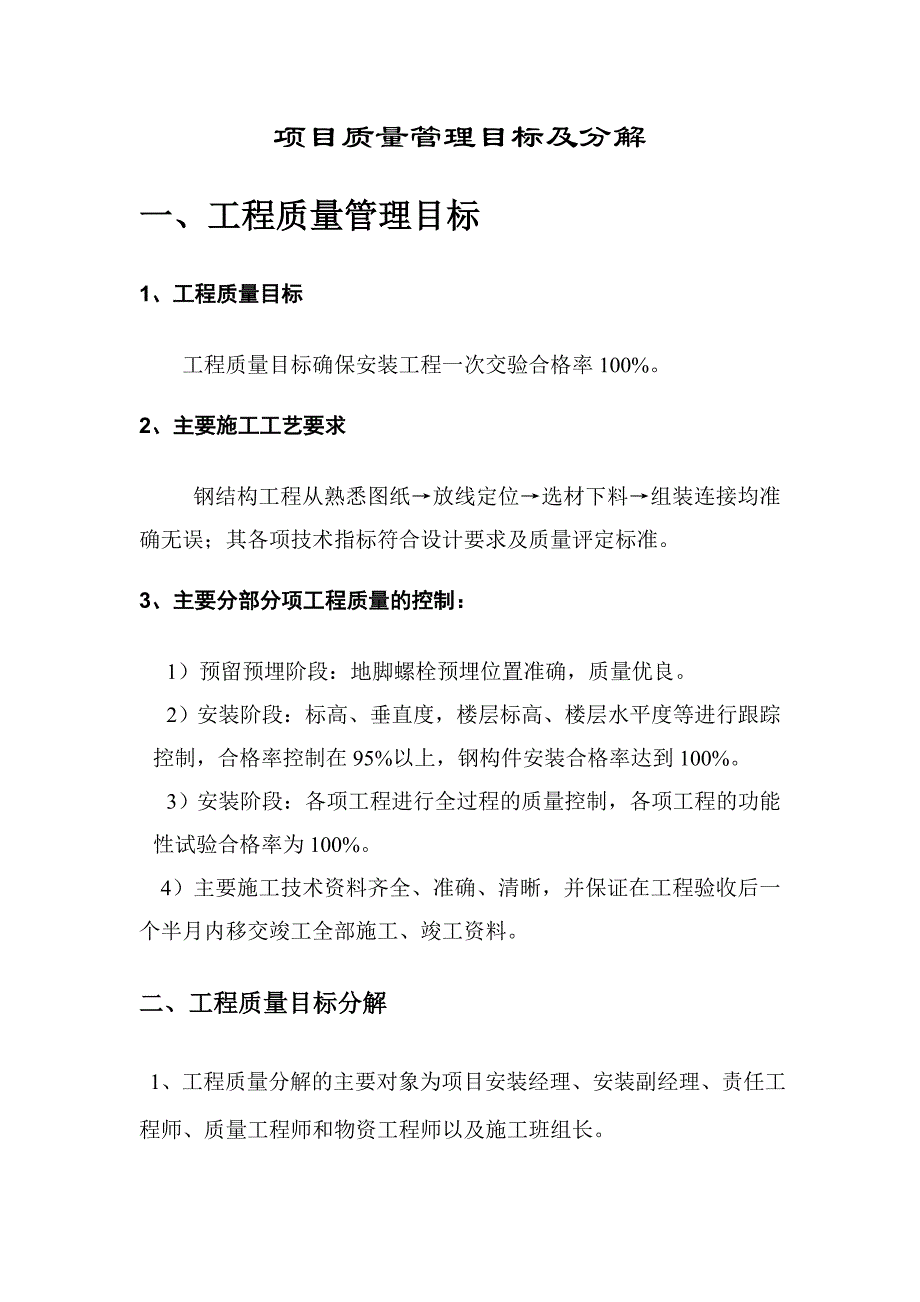 项目质量管理目标及分解_第2页