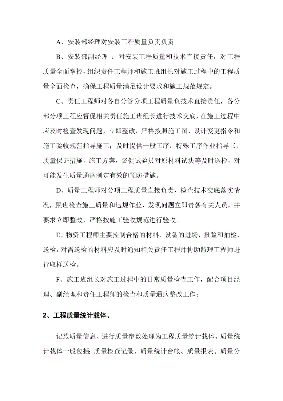 项目质量管理目标及分解_第3页