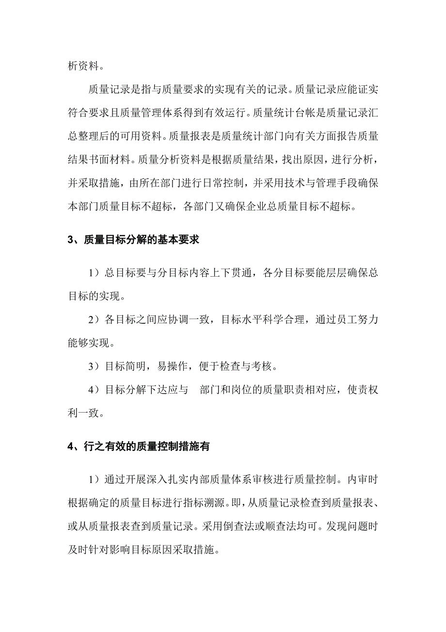 项目质量管理目标及分解_第4页