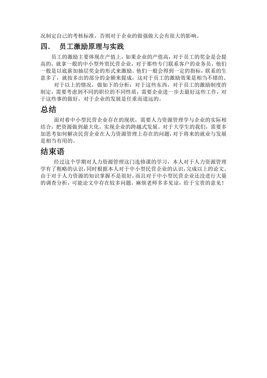 人力资源管理结课.doc_第3页