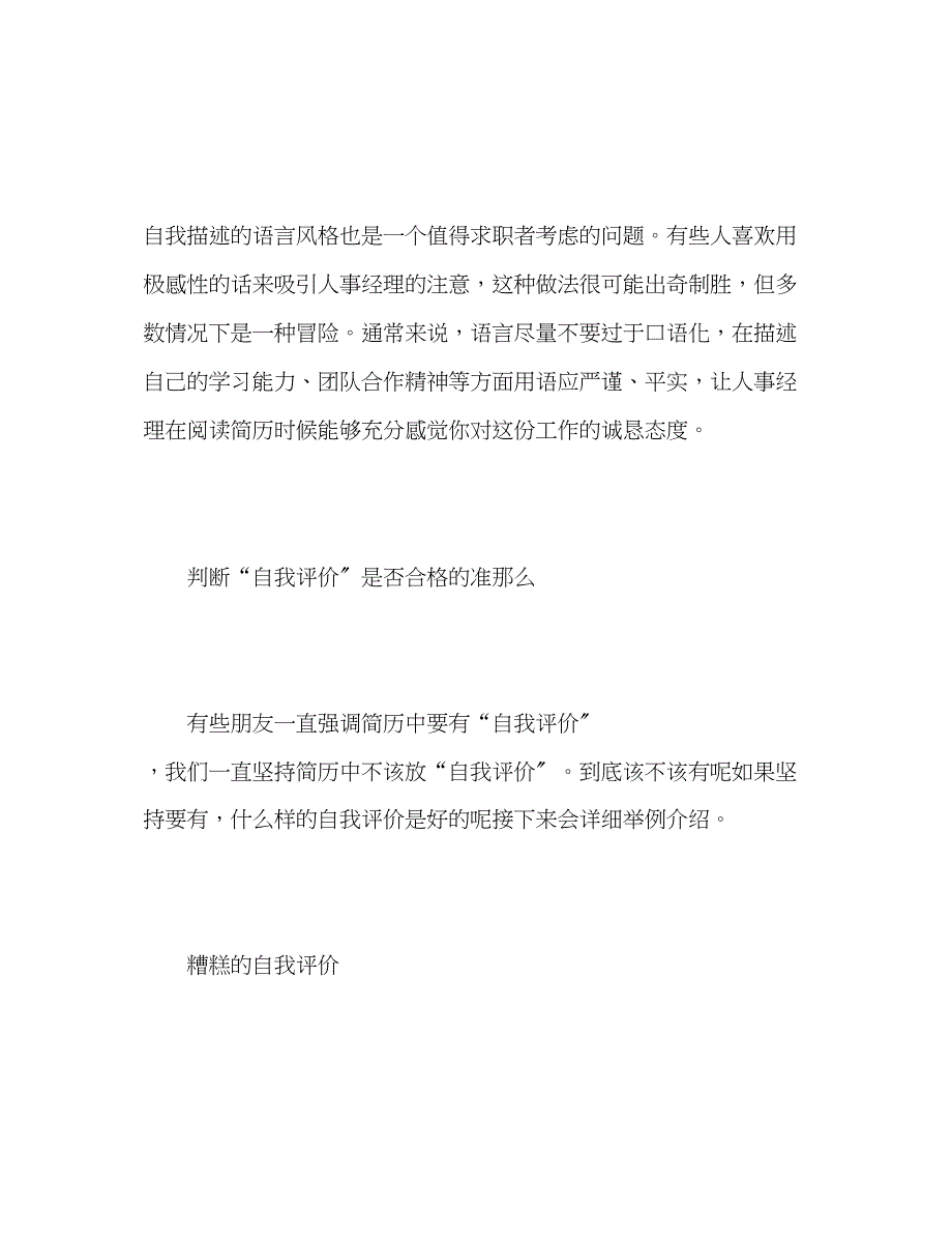 2023年简历自我评价怎么写较好.docx_第4页