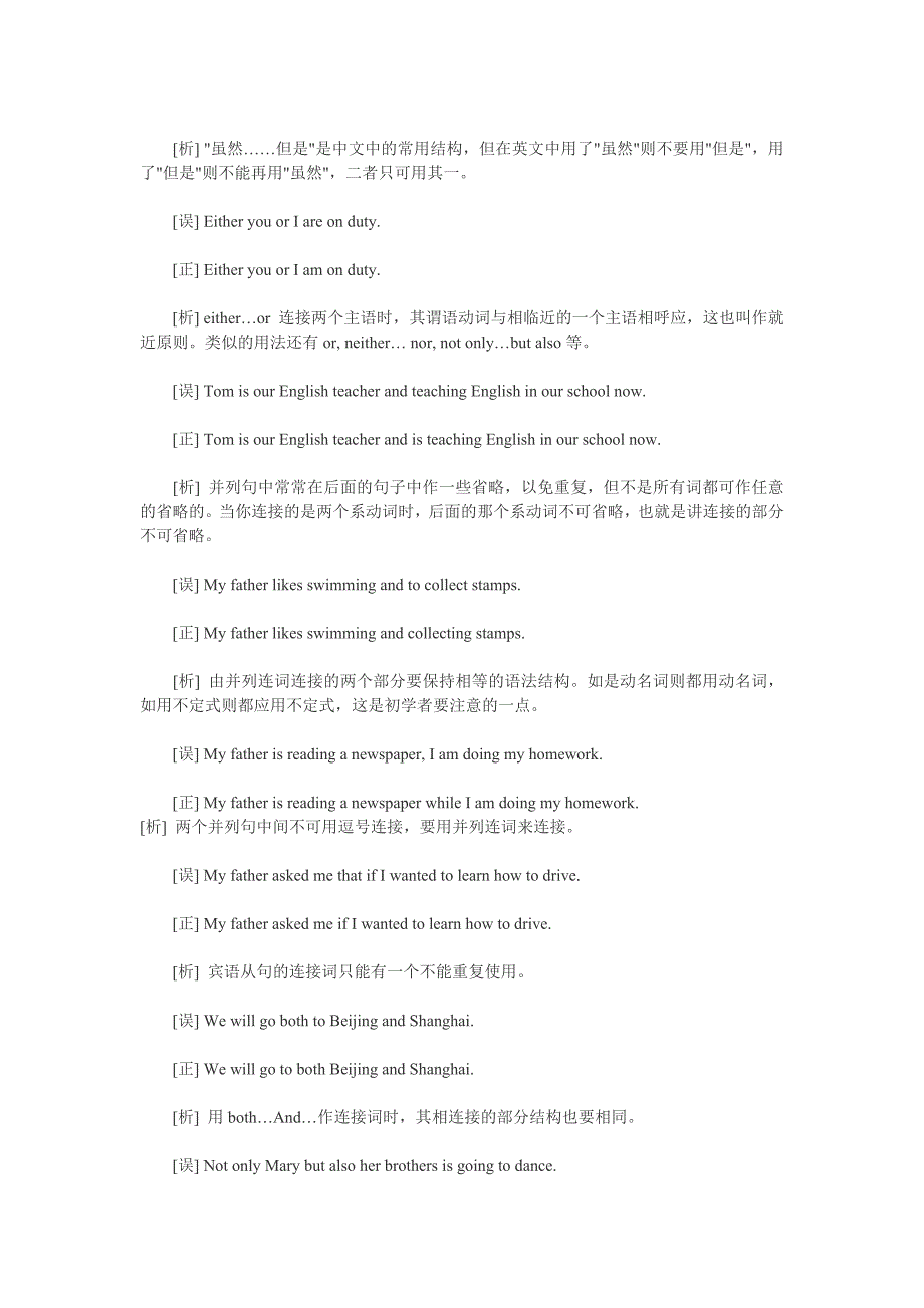 初中英语语法学习.doc_第3页