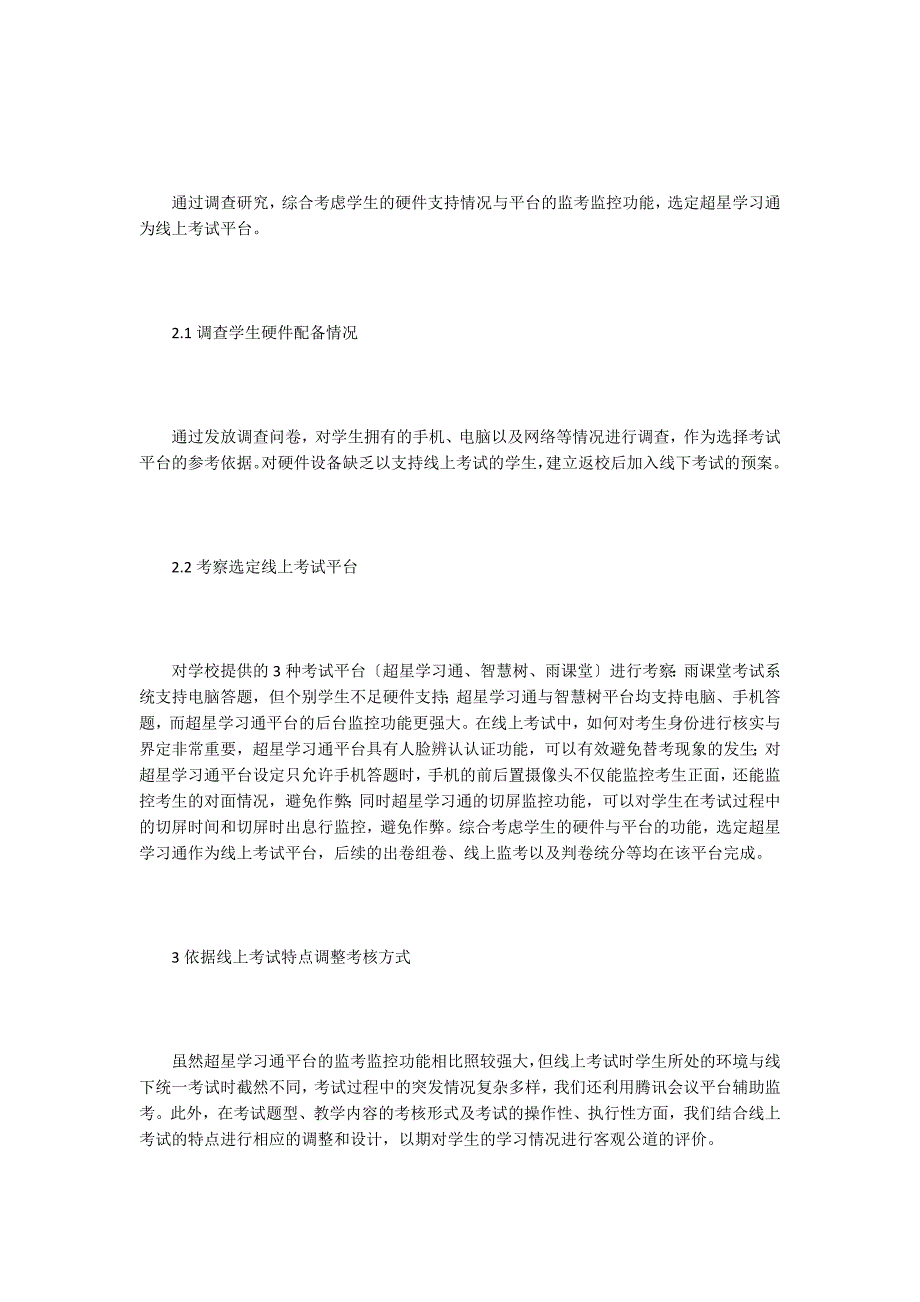 中医经典课程伤寒论线上期末考试实践.doc_第2页