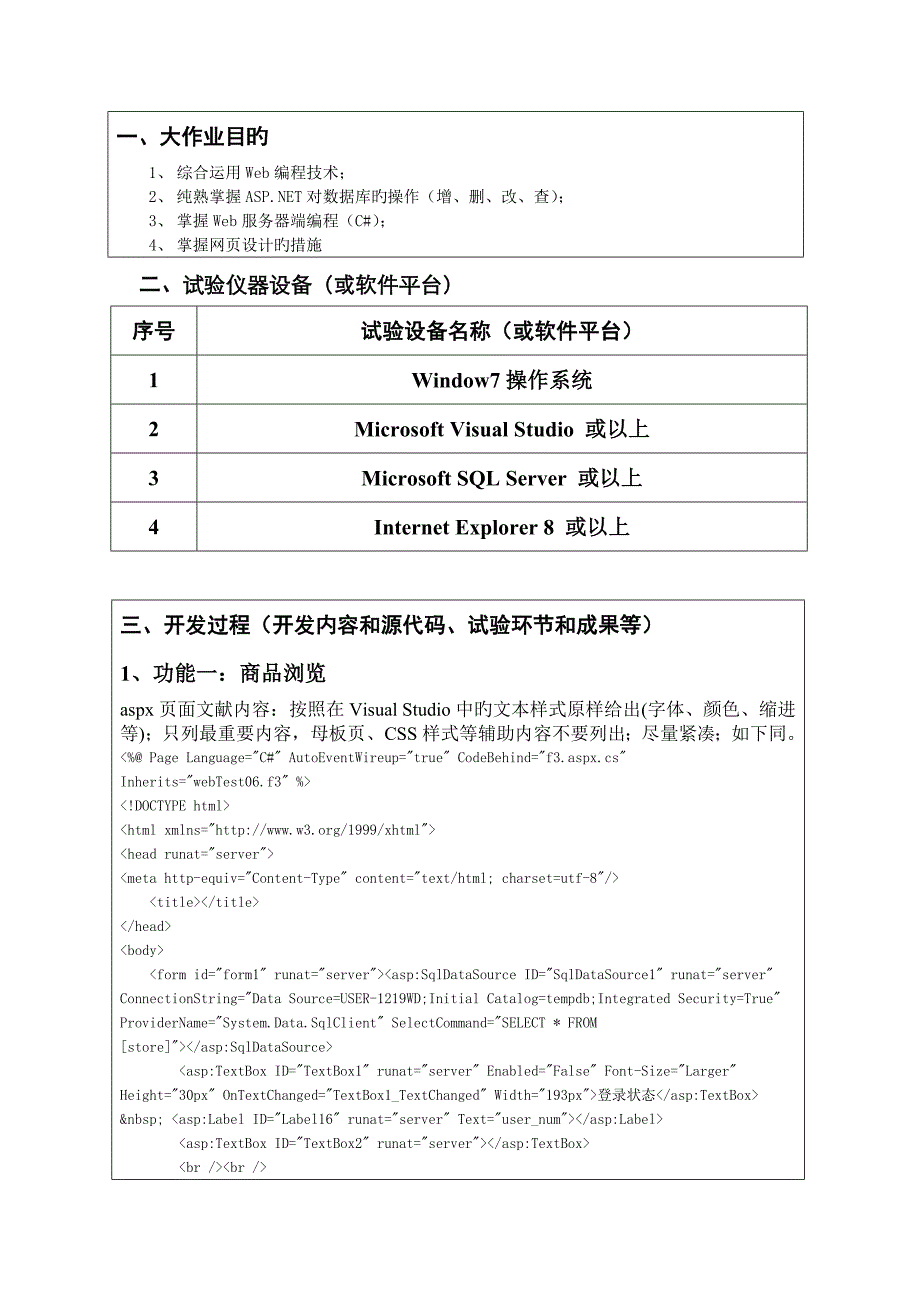 2022年Web大作业.docx_第2页