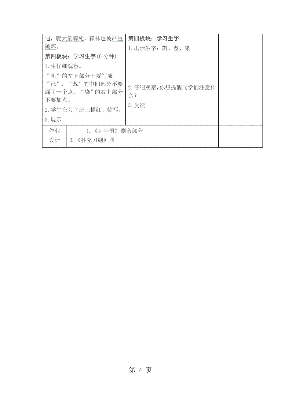 2023年三年级下册语文教案1狼和鹿第1课时苏教版.doc_第4页