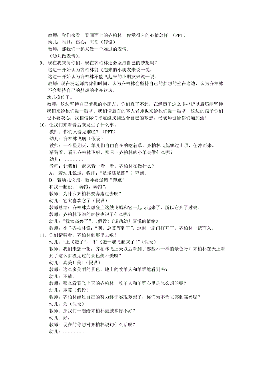 齐柏林飞艇绘本教案.doc_第3页