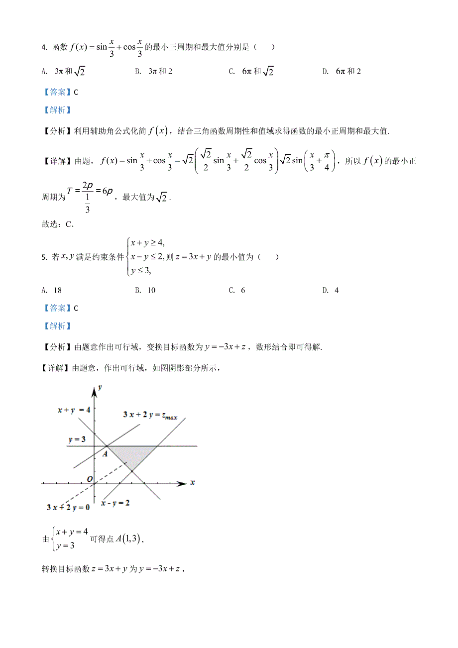 2021年全国高考乙卷数学（文）试题（解析版）_第2页