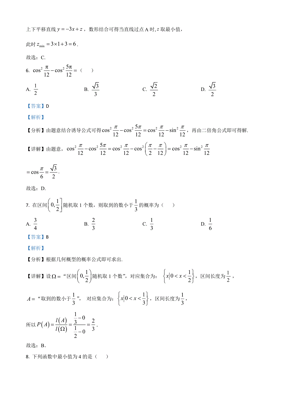 2021年全国高考乙卷数学（文）试题（解析版）_第3页