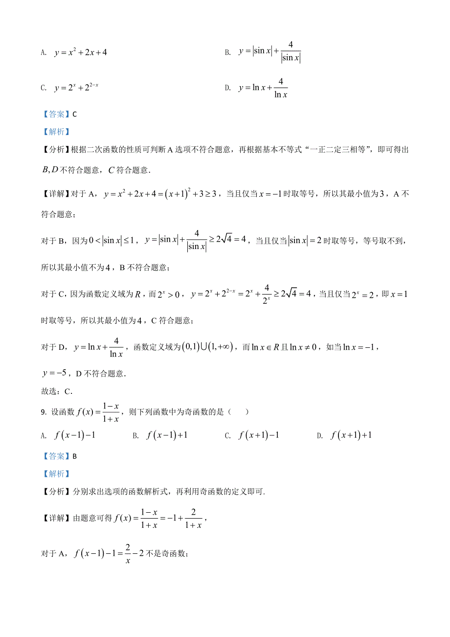 2021年全国高考乙卷数学（文）试题（解析版）_第4页