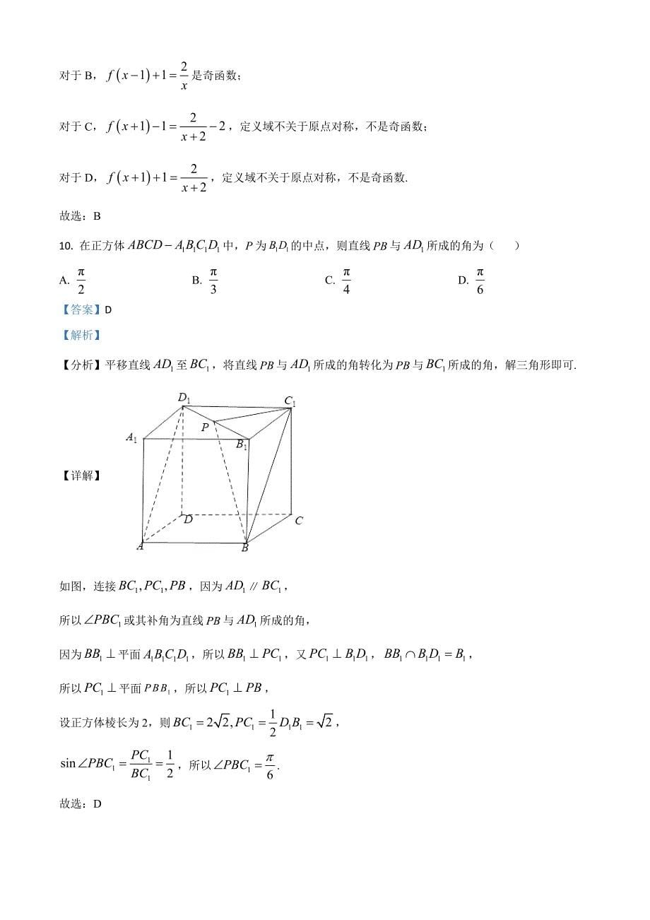 2021年全国高考乙卷数学（文）试题（解析版）_第5页