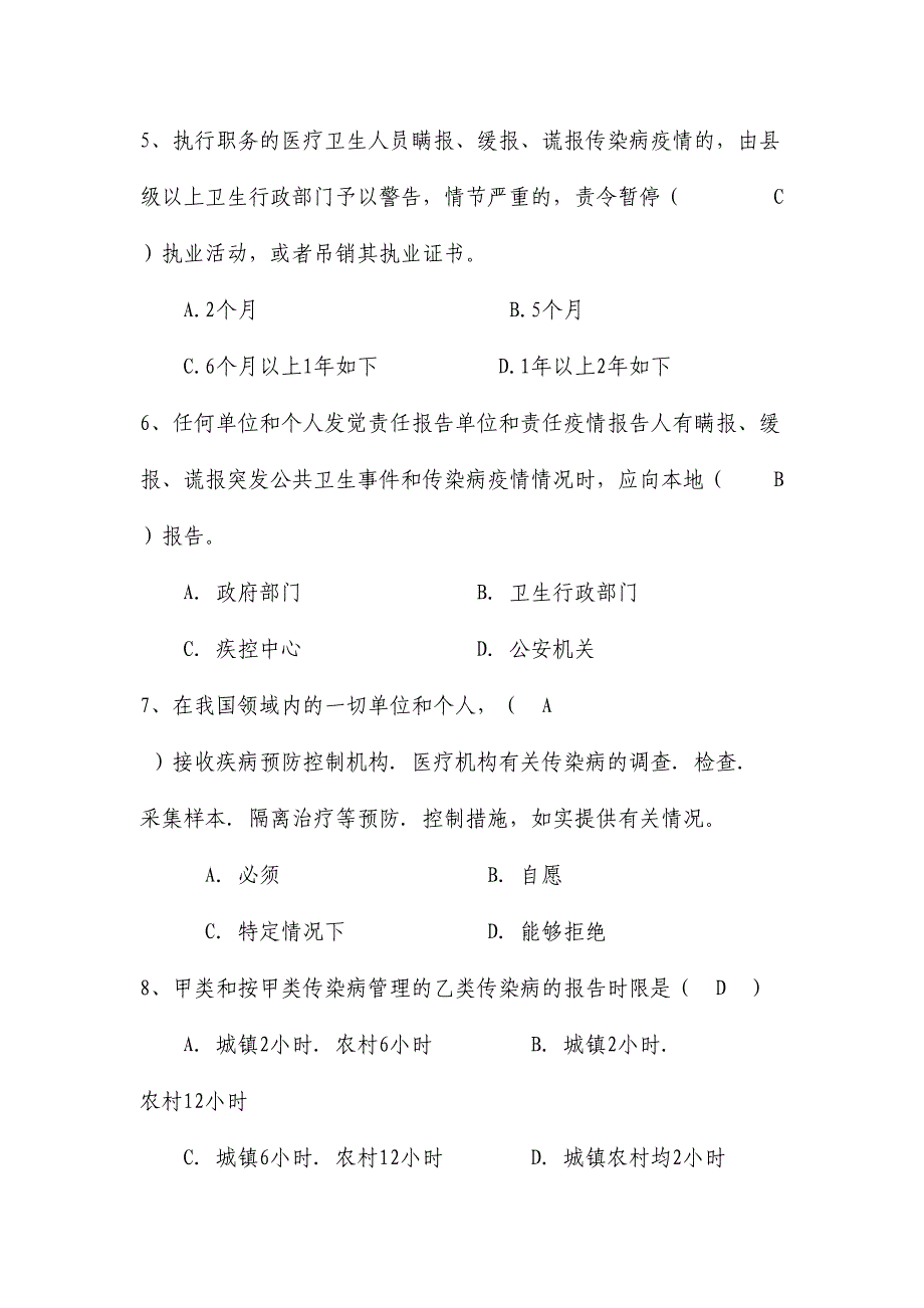 2024年基本公共卫生服务项目题库传染病监测及答案_第2页