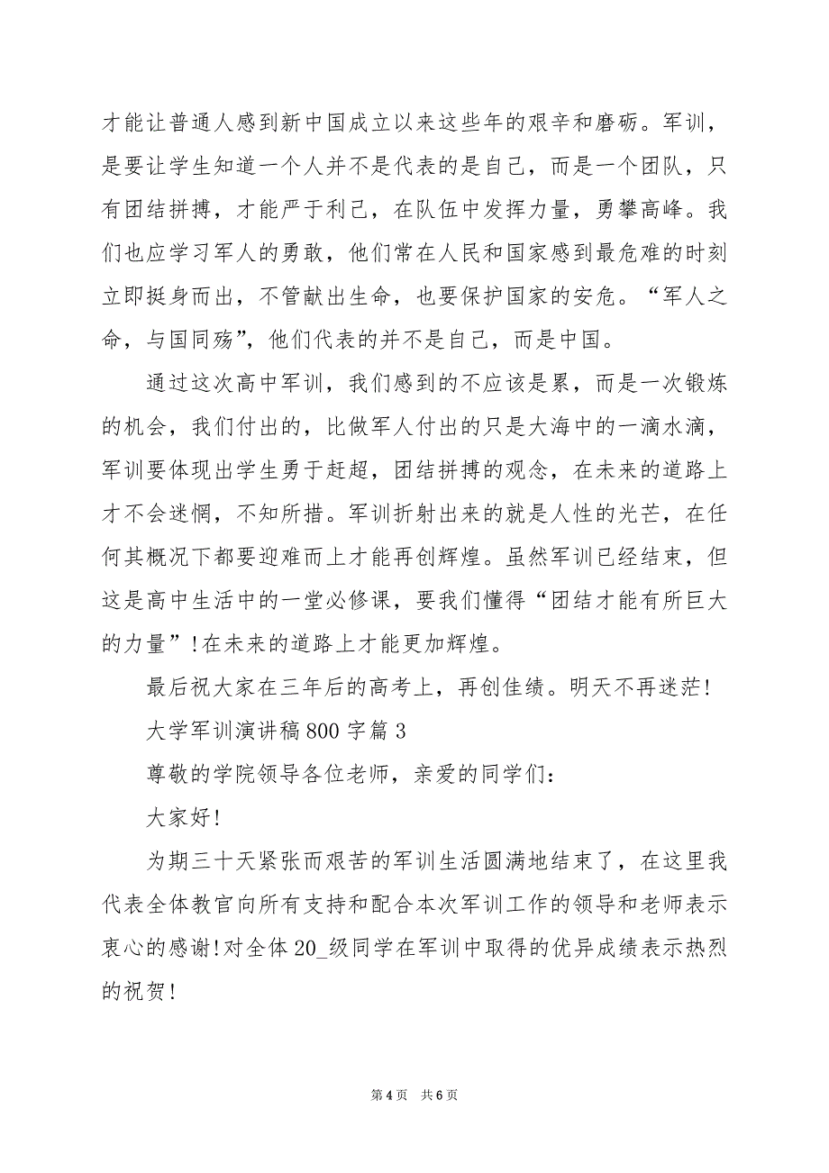 2024年大学军训演讲稿800字_第4页