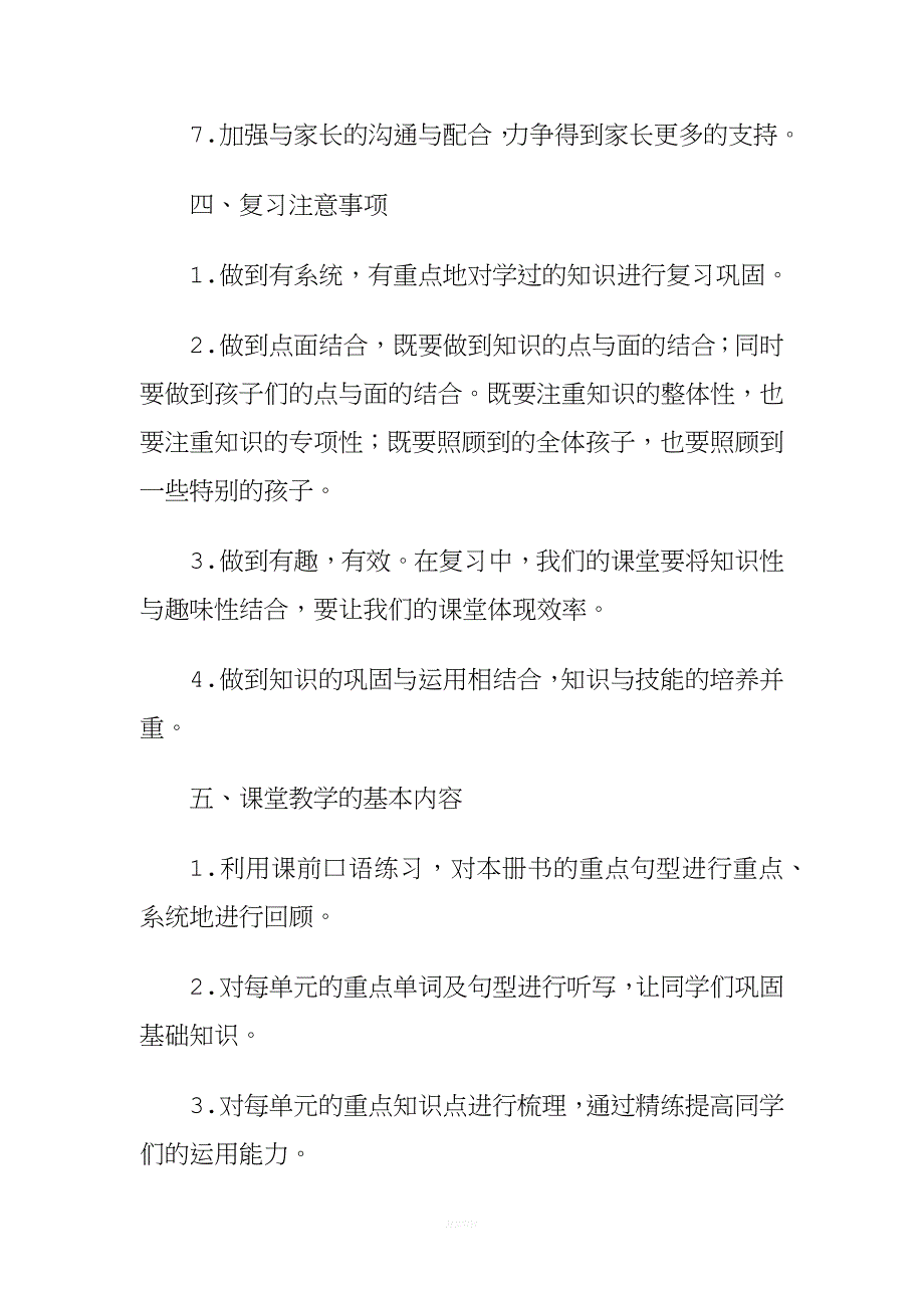 三年级英语上册期末复习计划.docx_第4页