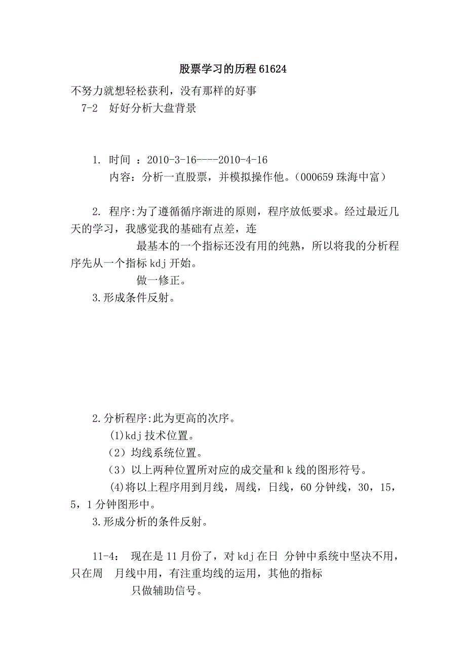 股票学习的历程61624.doc_第1页