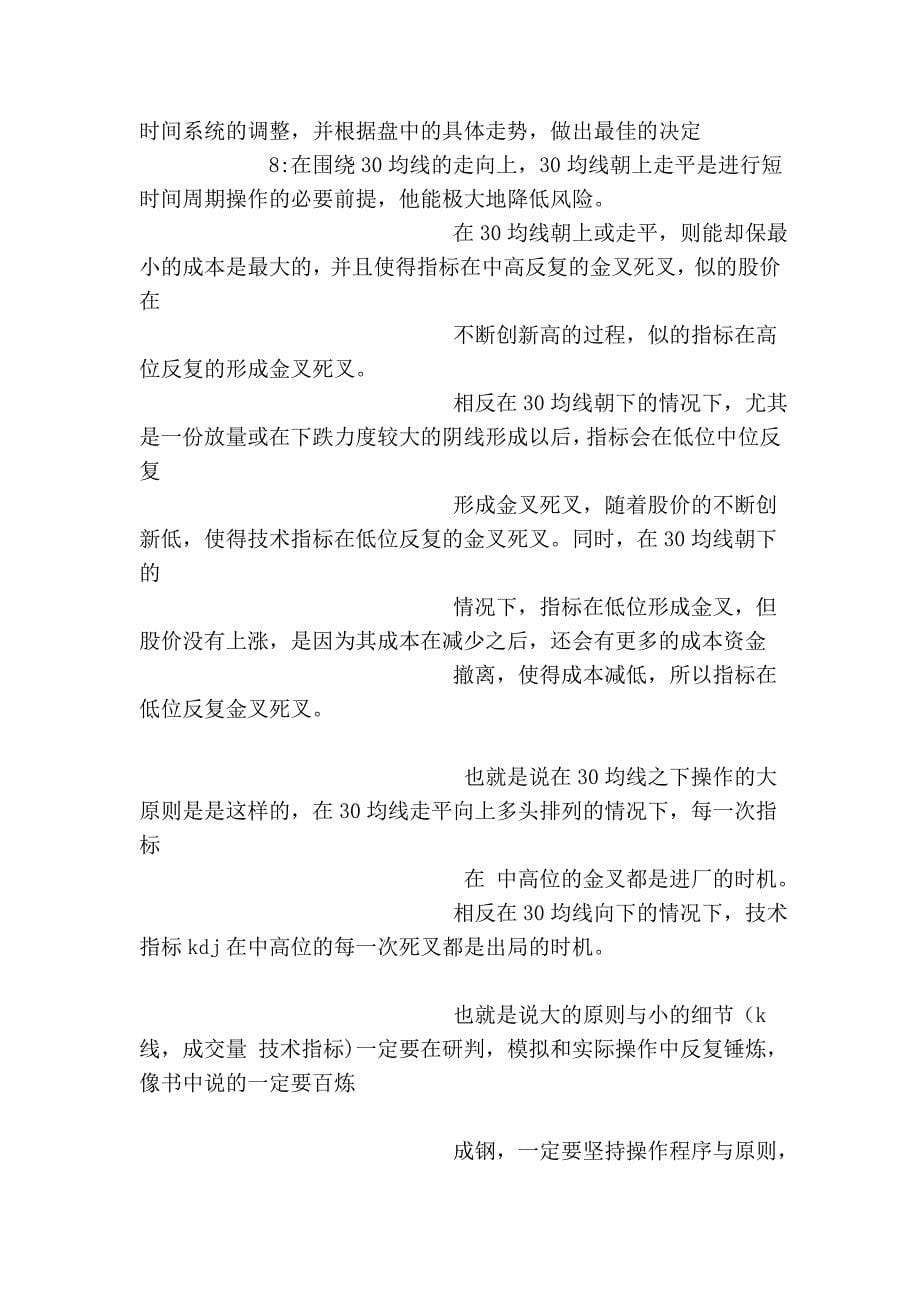 股票学习的历程61624.doc_第5页