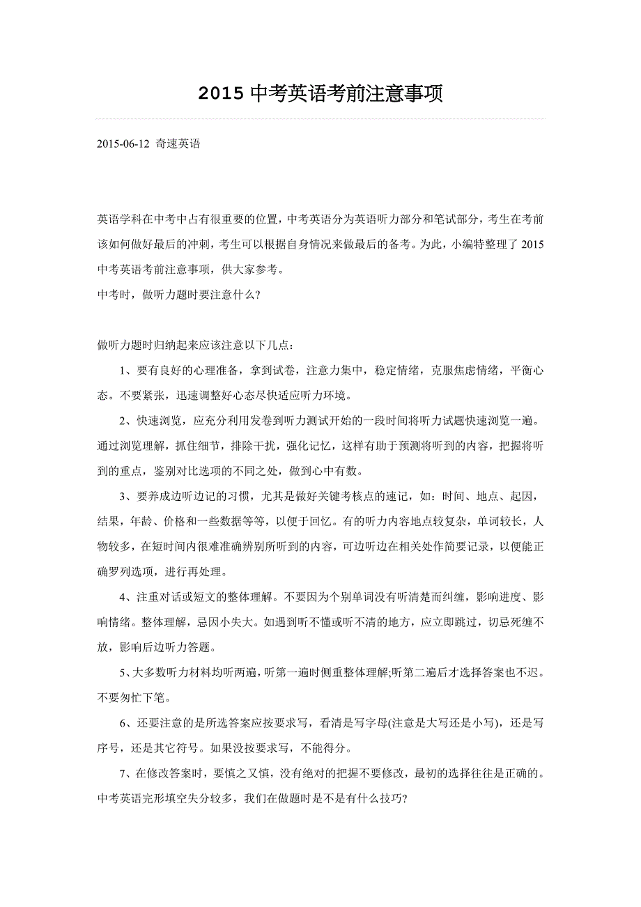 2015中考英语考前注意事项.doc_第1页