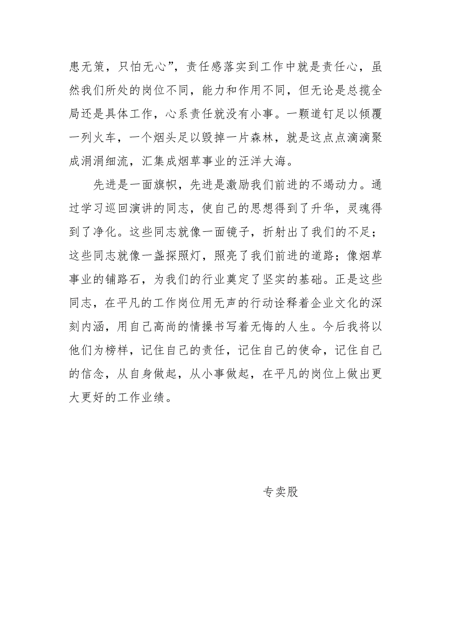 烟草专卖局学习先进事迹心得体会_第3页