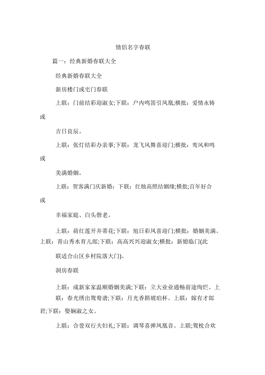 情侣名字对联.doc_第1页