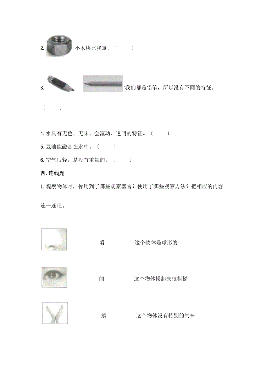 科学一年级下册第一单元《我们周围的物体》测试卷带答案(能力提升).docx_第2页