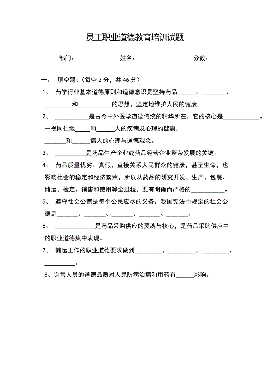 医药企业-员工职业道德教育培训试题(含答案).doc_第1页