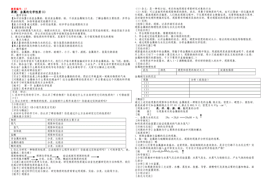 人教版高中化学必修1教案.doc_第1页