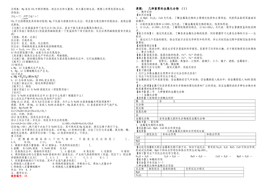 人教版高中化学必修1教案.doc_第4页