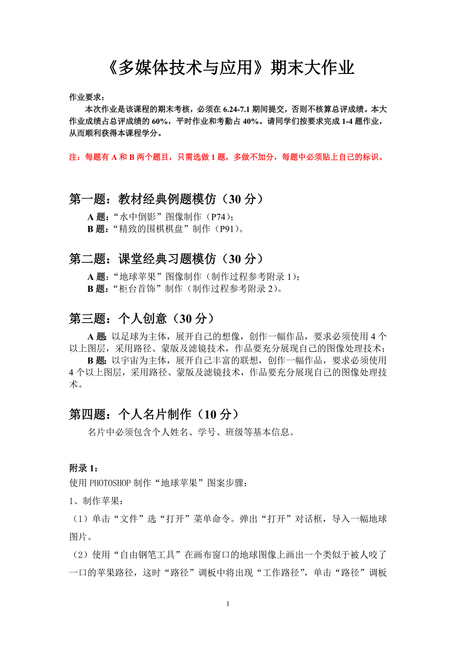 《多媒体技术与应用》期末大作业.doc_第1页