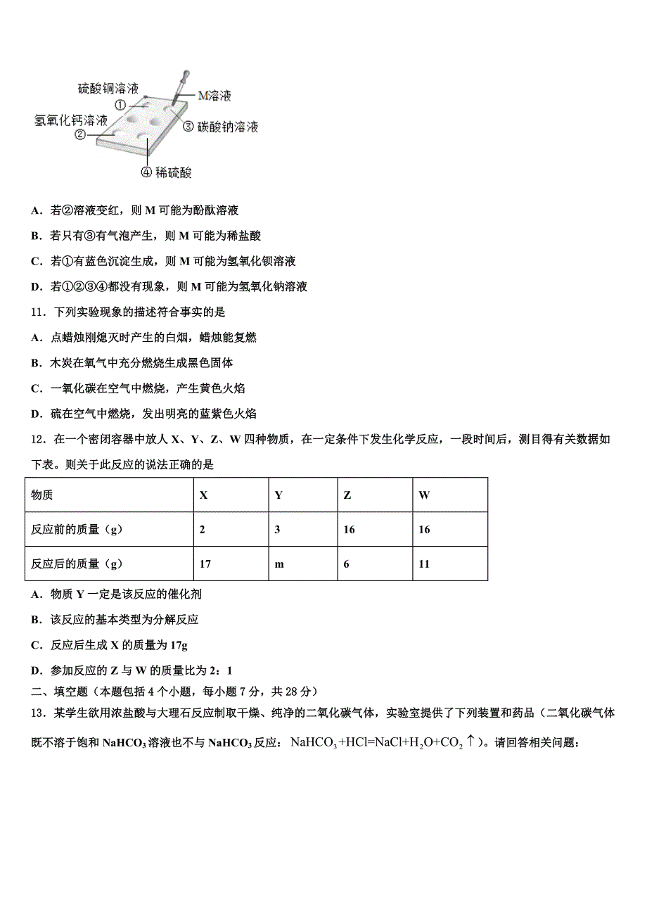 2023届福建省厦门市思明区莲花中学九年级化学第一学期期末综合测试模拟试题含解析.doc_第3页