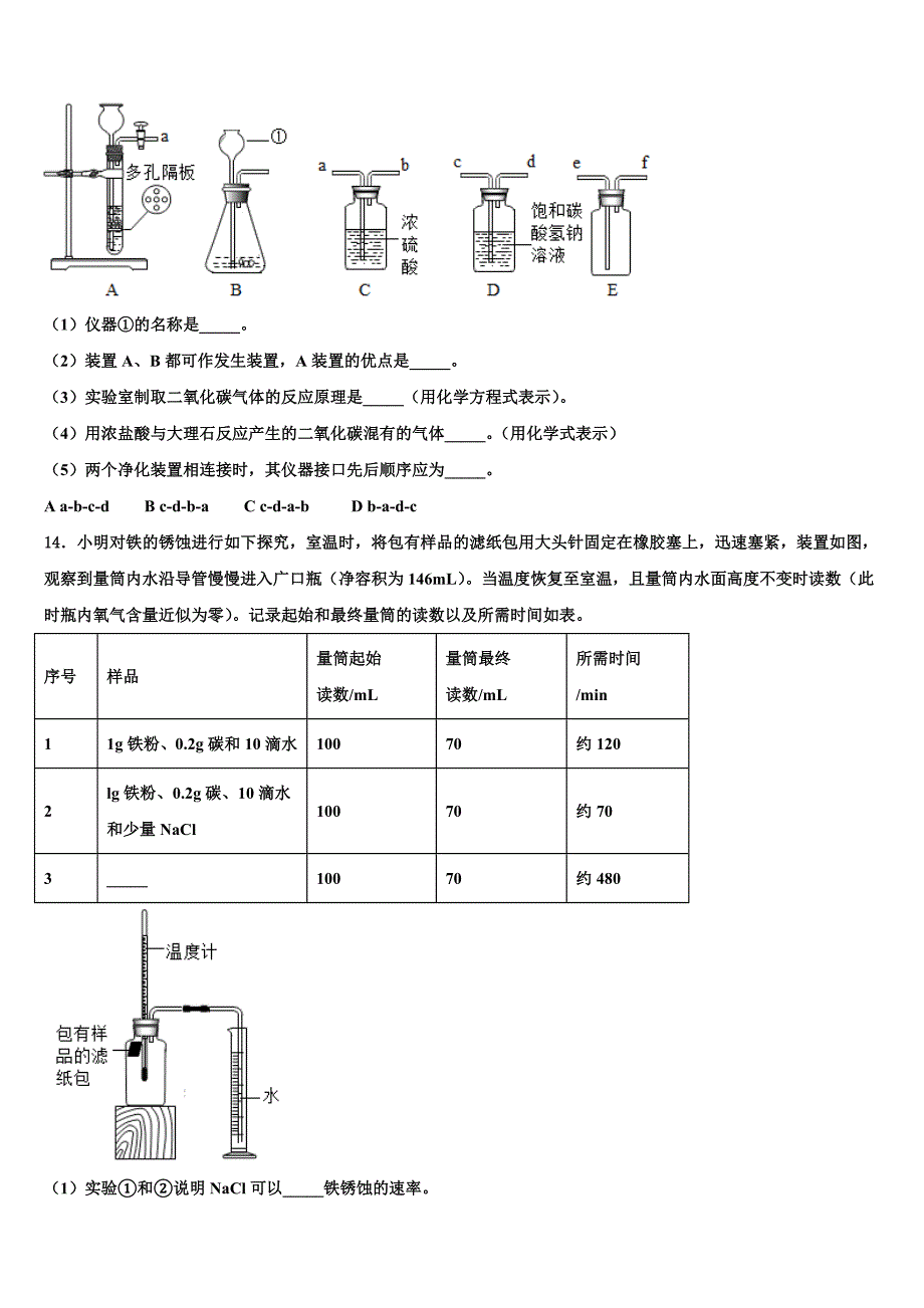 2023届福建省厦门市思明区莲花中学九年级化学第一学期期末综合测试模拟试题含解析.doc_第4页