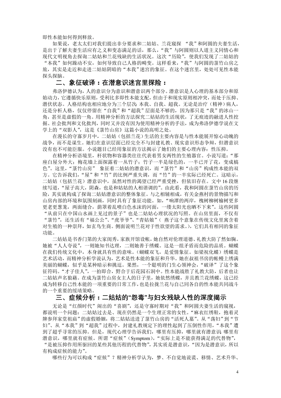 菉竹山房教案.doc_第4页