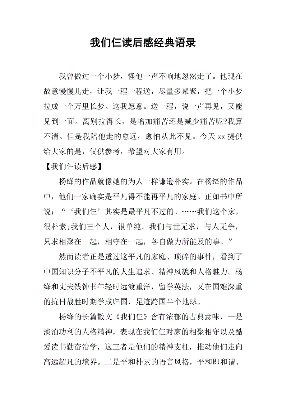 我们仨读后感经典语录.docx_第1页