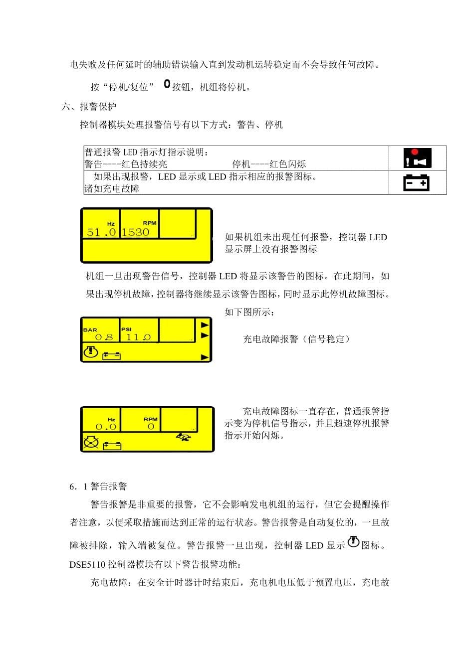 DSE5110控制器使用说明书Microsoft Word 文档.doc_第5页