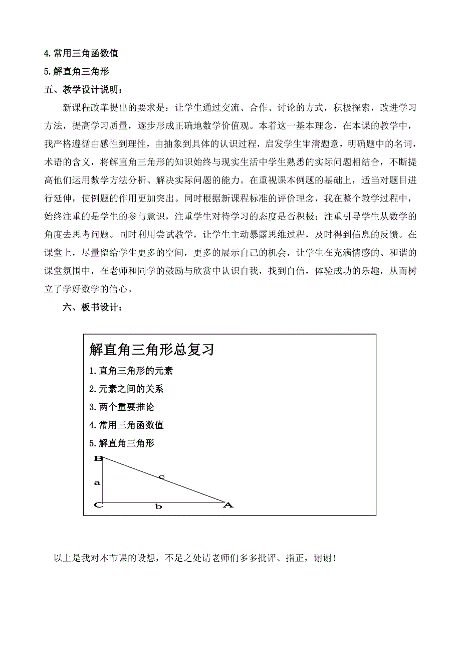 中考总复习解直角三角形说课稿.doc_第3页