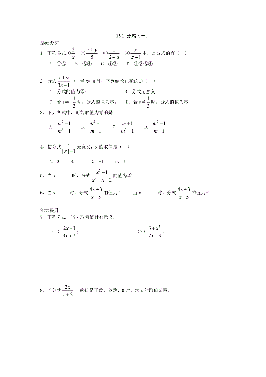 分式151一课一练.doc_第1页