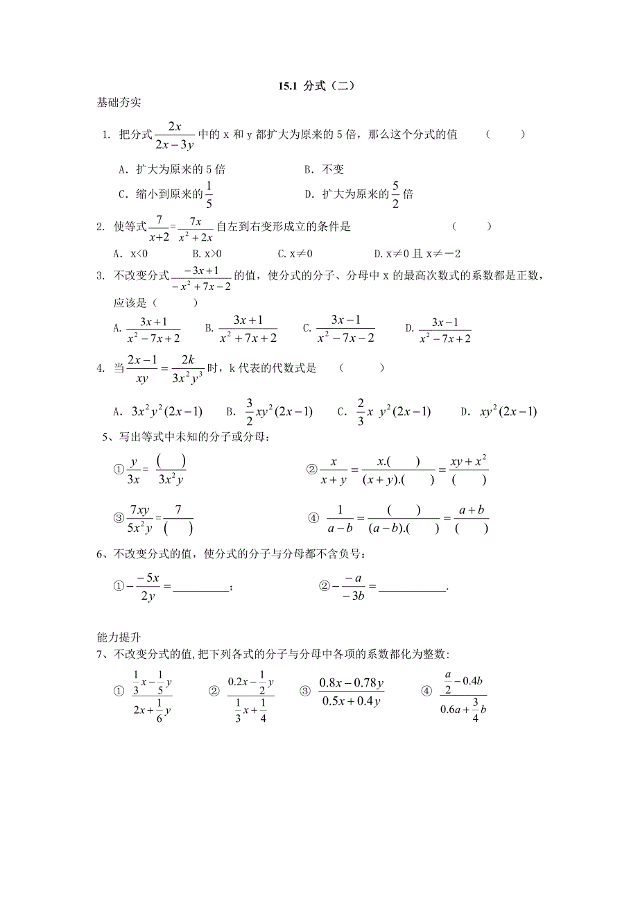 分式151一课一练.doc_第3页