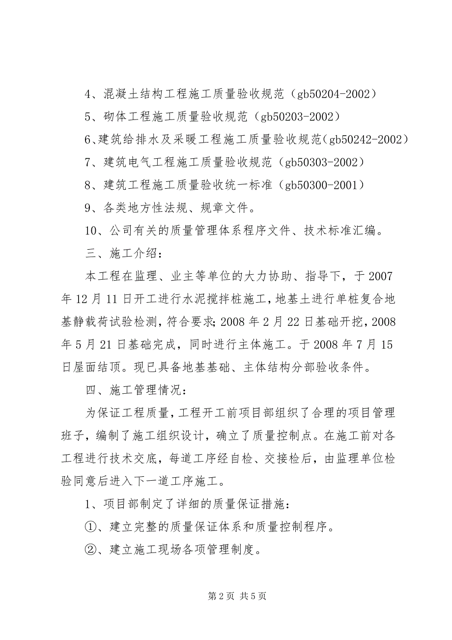 2023年地基与基础及主体分部中间结构验收汇报资料.docx_第2页