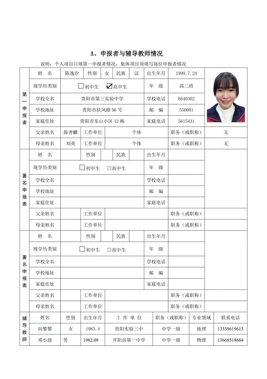 项目申报书《多功能健康矿泉水瓶的设计与制作》.doc_第2页