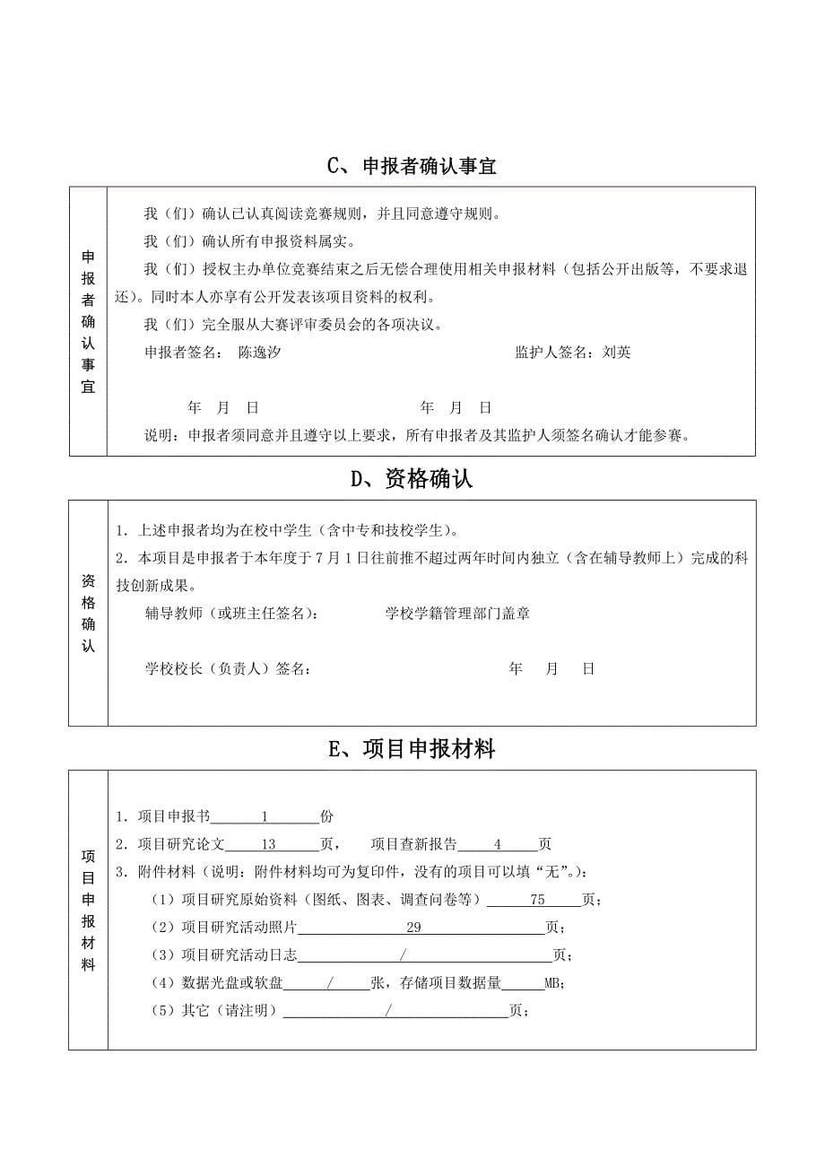 项目申报书《多功能健康矿泉水瓶的设计与制作》.doc_第5页