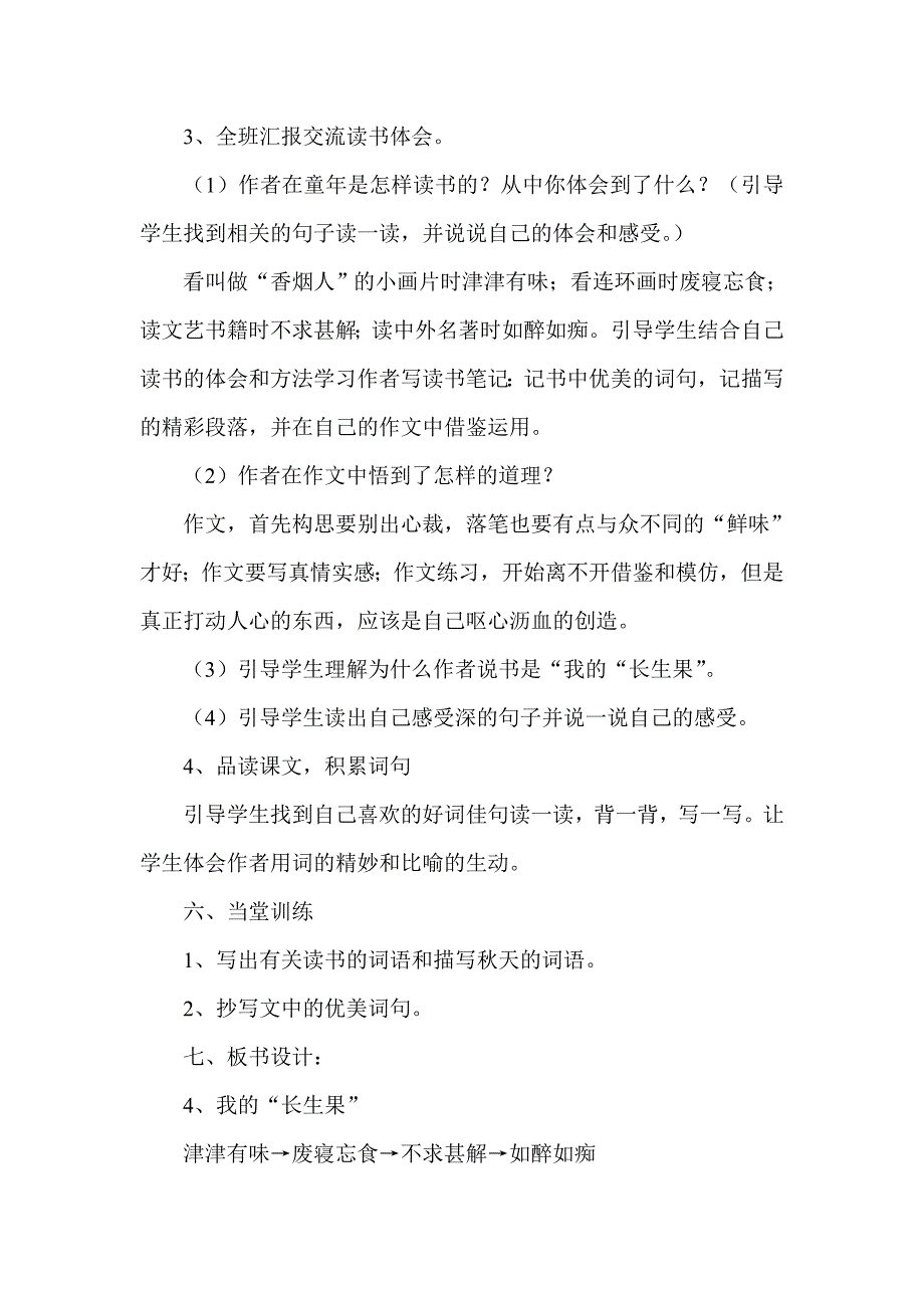 我的“长生果” .doc_第3页