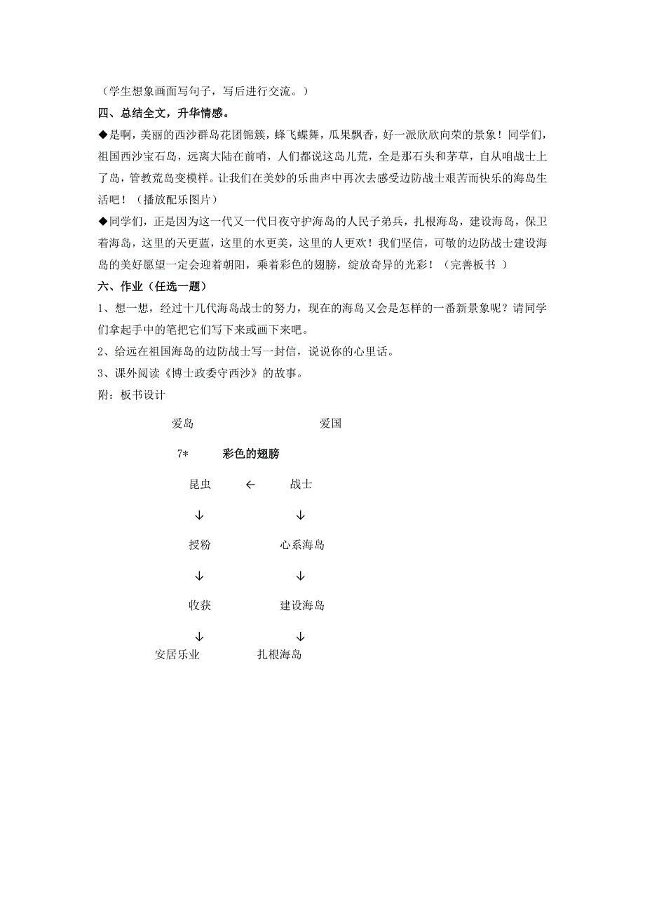 7、彩色的翅膀.doc_第3页