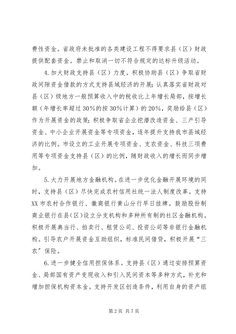 2023年进一步加快县域经济发展的实施意见.docx_第2页