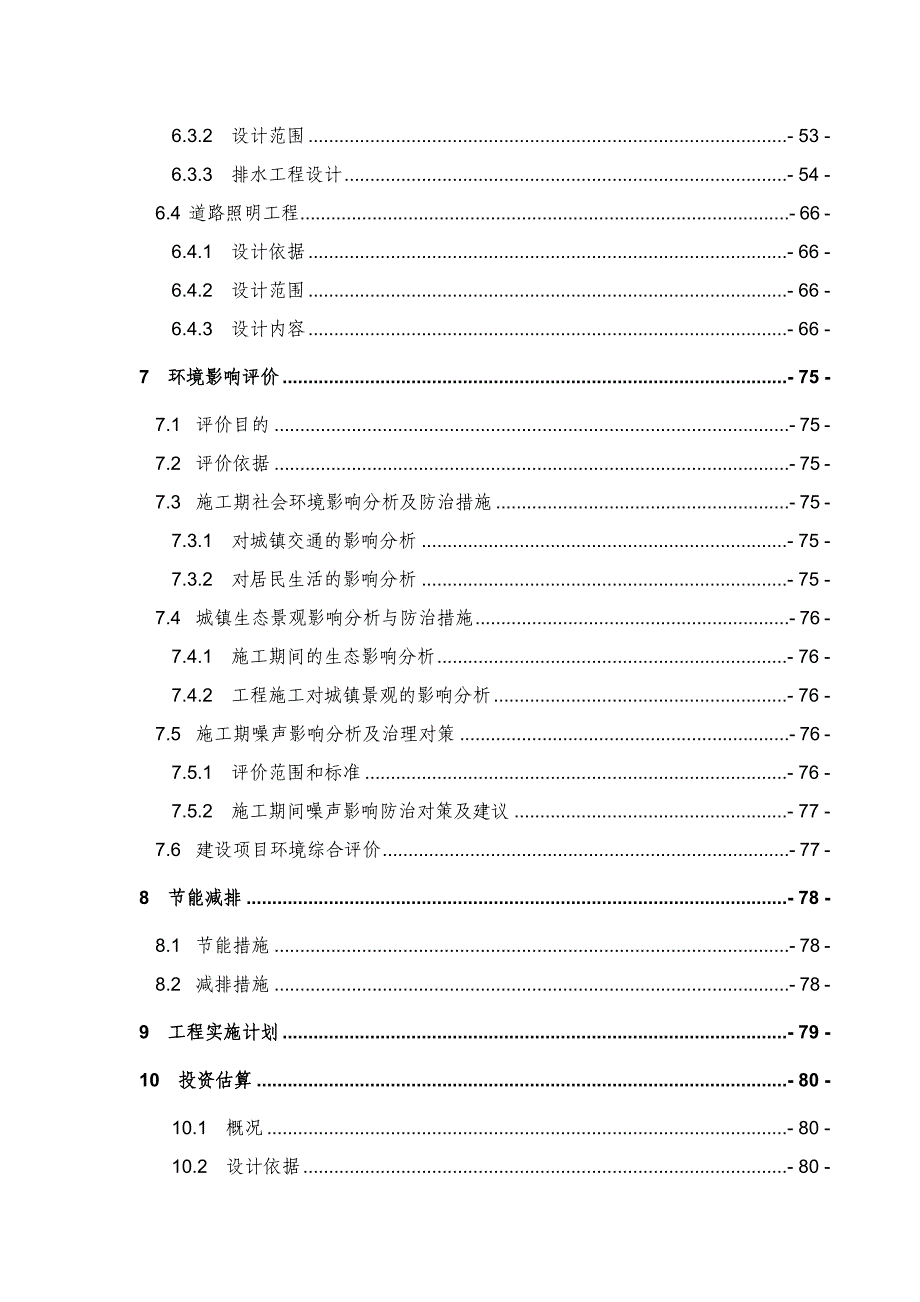 延安枣园农副产品物流中心可行性研究报告.doc_第4页