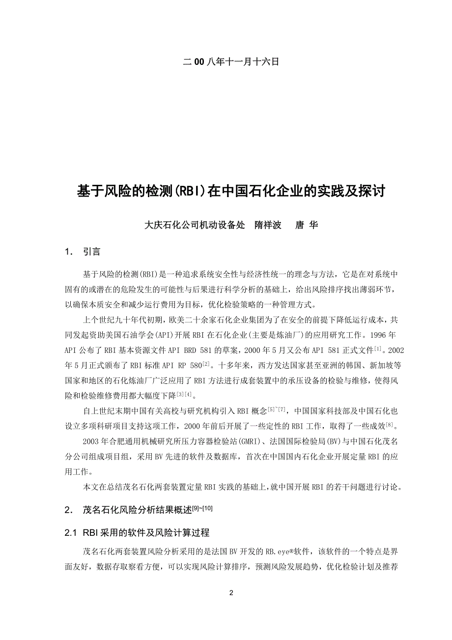 基于风险的检测(RBI)在中国石化企业的实践及探讨_第2页