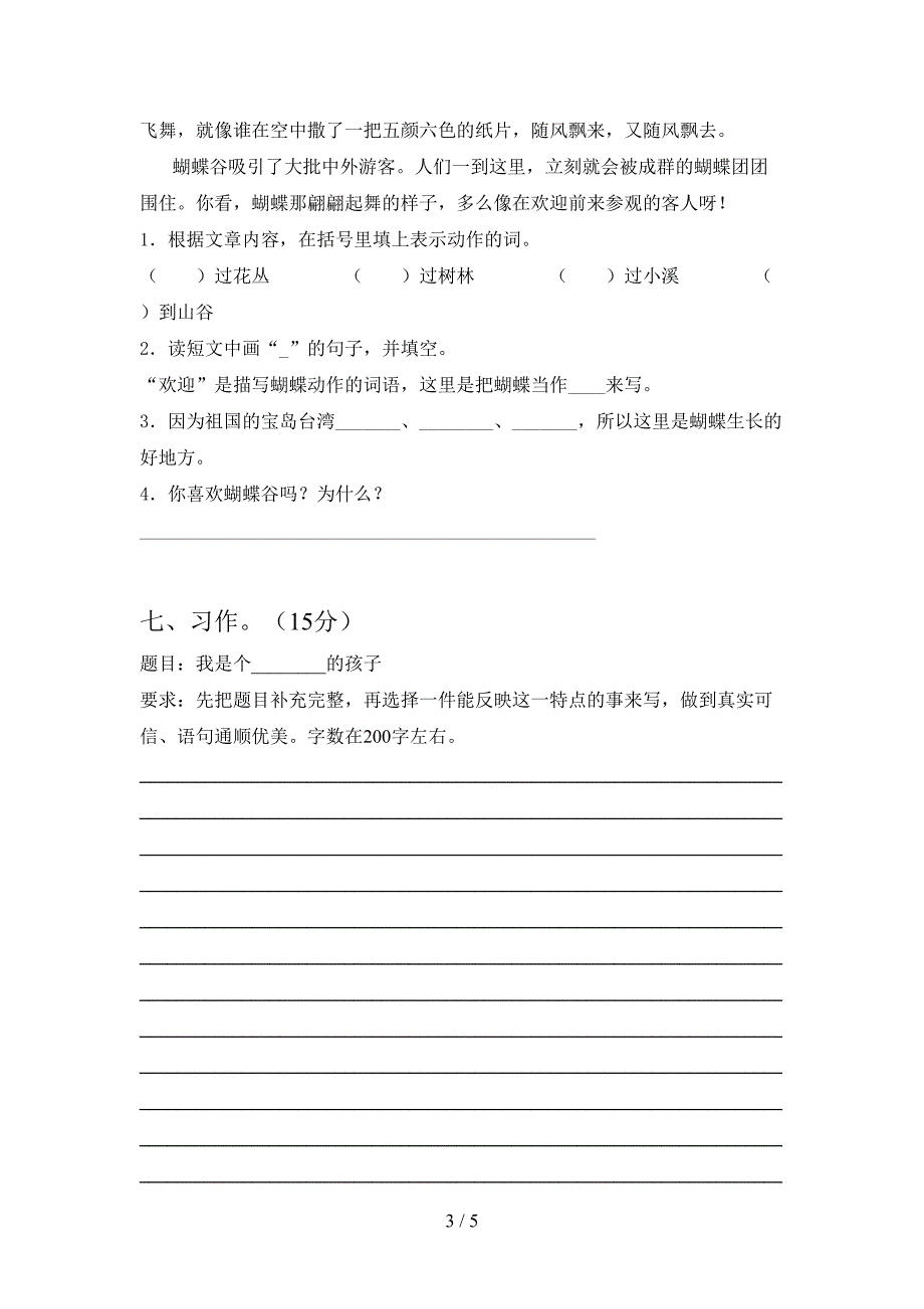 新苏教版三年级语文下册期末摸底考试及答案.doc_第3页