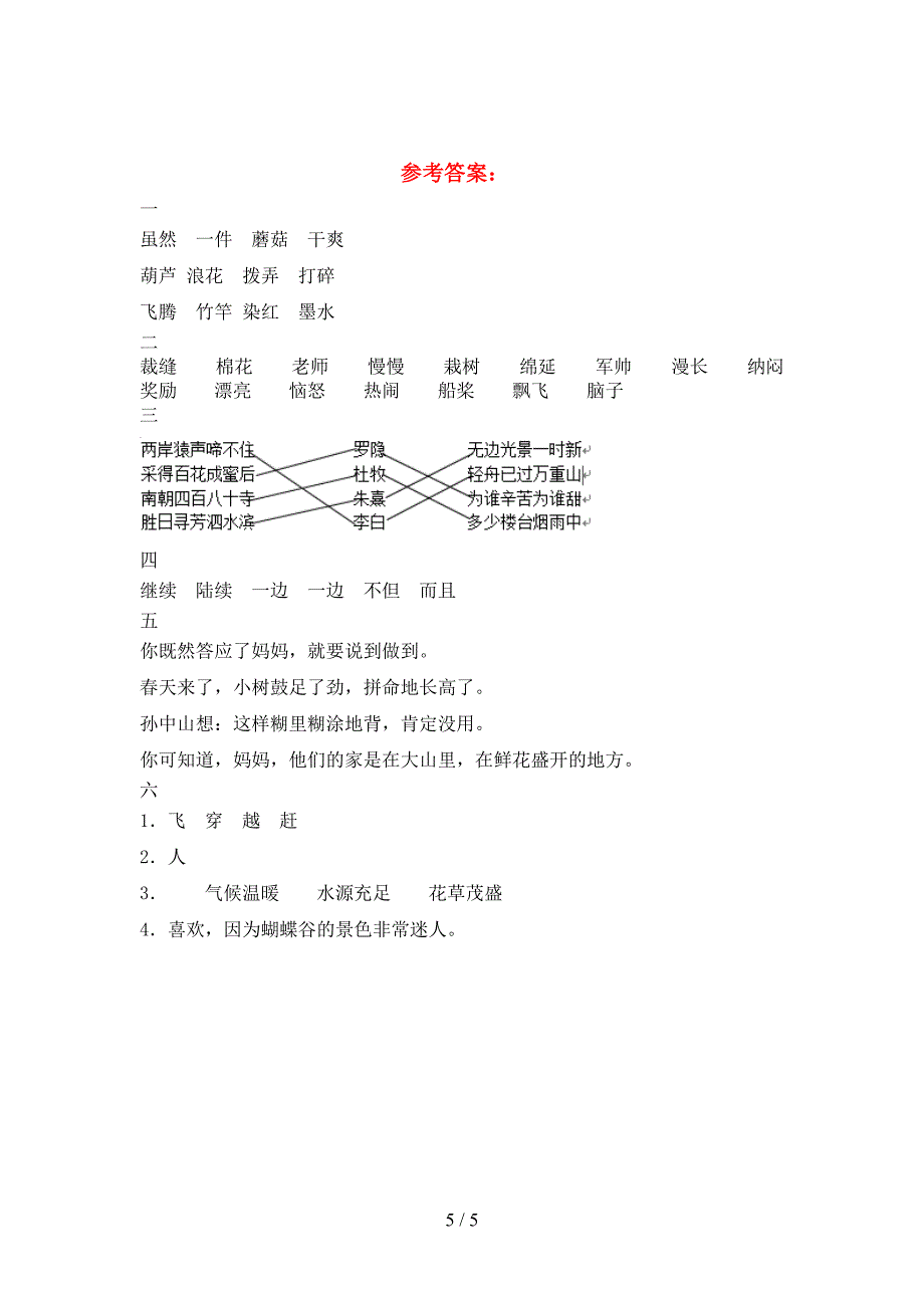 新苏教版三年级语文下册期末摸底考试及答案.doc_第5页