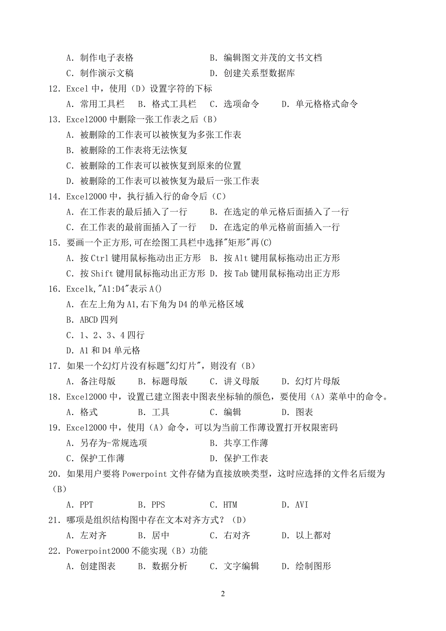 江苏省职称计算机考试理论题2.doc_第2页